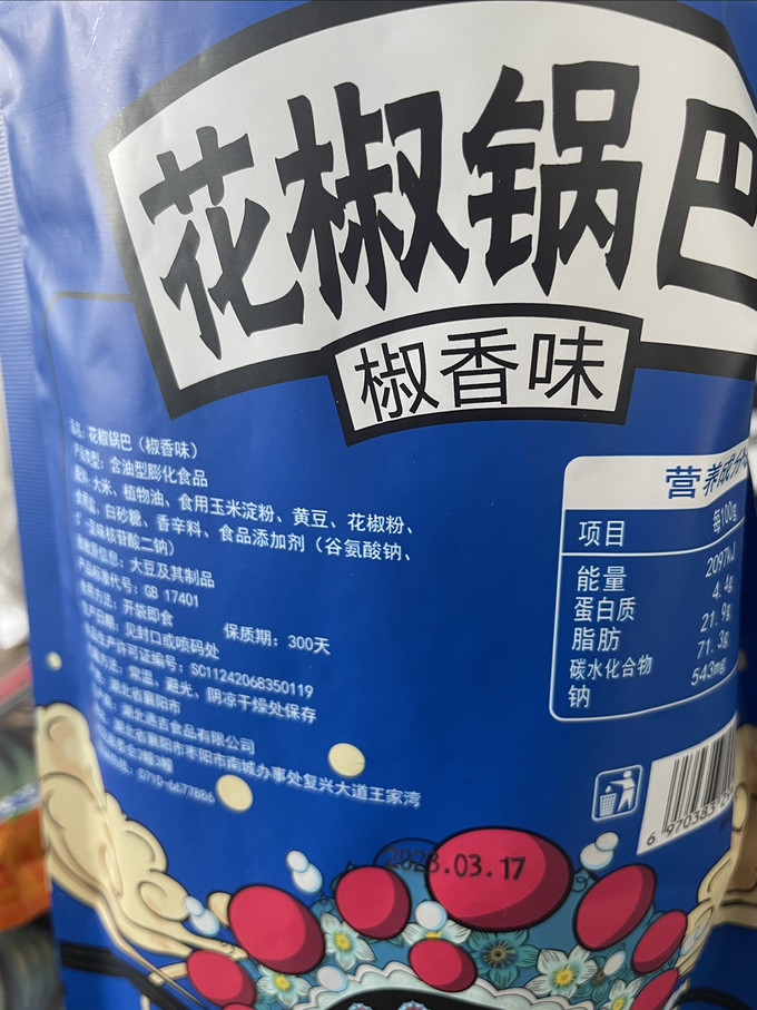 膨化食品