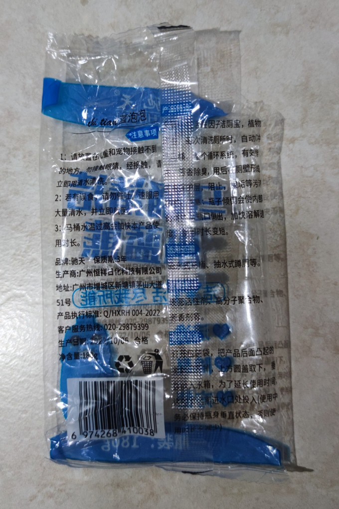 立管家洁厕剂