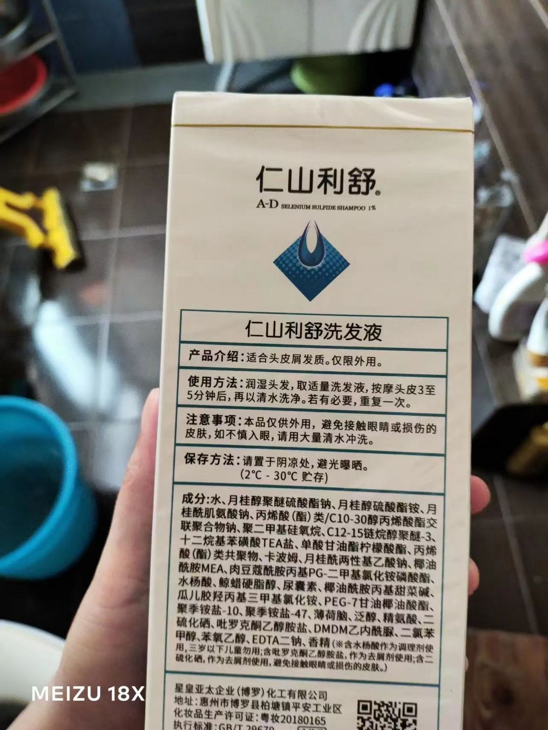 仁山利舒洗发剂简介图片