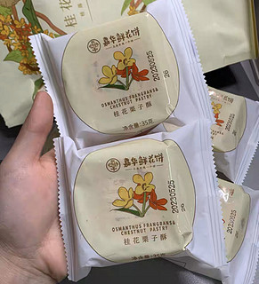 嘉华鲜花饼云南特产桂花糕板栗饼