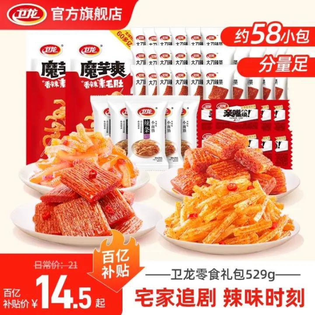 日常零嘴必备之卫龙大礼包