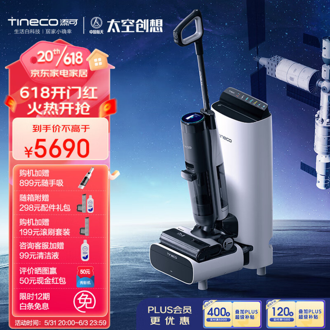 吹爆！“洗地机兽”究极进化——添可芙万station
