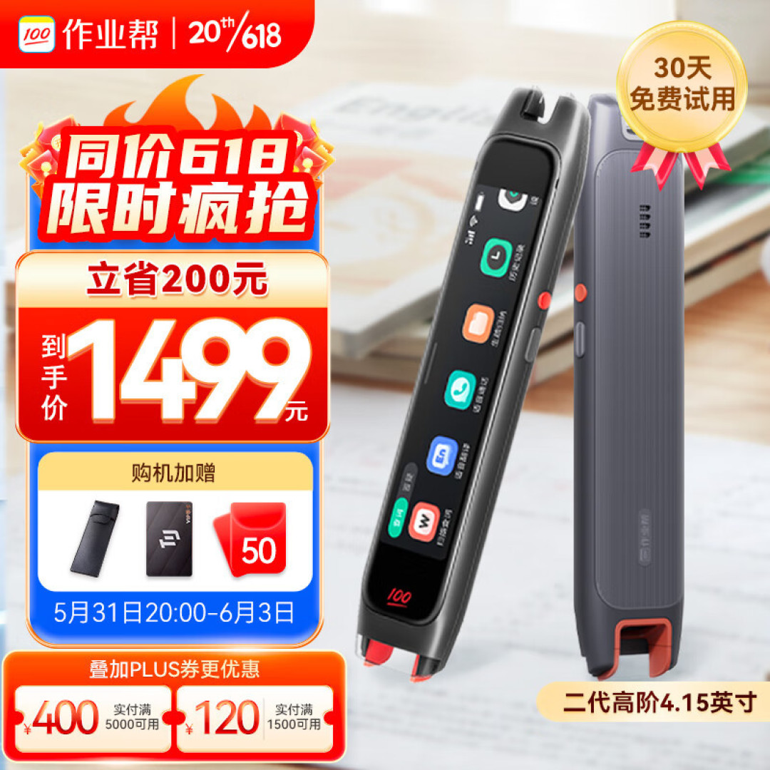 作业帮618智能学习产品推荐,让孩子省力,让家长省心