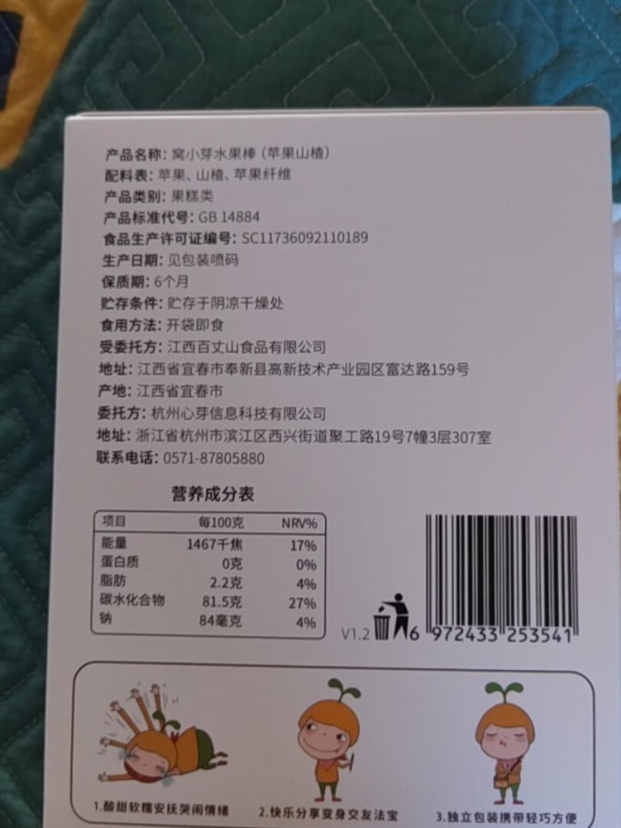 窝小芽糖果果条