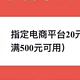 招行500-20指定电商平台！基本上都能用，额外计算的哦~可以出很多神价格！中国招商银行YYDS！