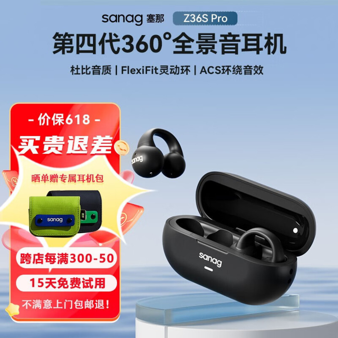 突破传统，超前又时尚的 sanag塞那 Z36S Pro Max耳机体验
