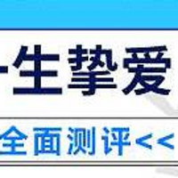 中意一生挚爱终身寿险（分红型）好不好？有什么需要注意的？值得购买吗？