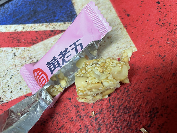 618零食清单～黄老五算不算花生酥的天花？