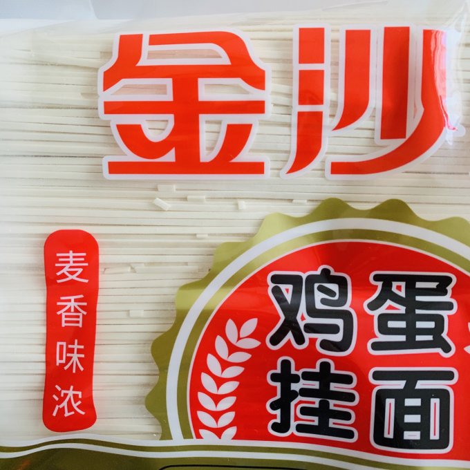 金沙河挂面