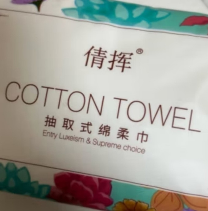 宫沁棉柔巾