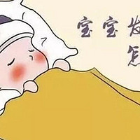 宝宝发热应对手册，这东西让你有备无患，618可囤货