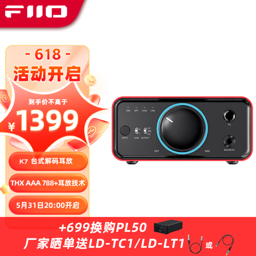 618买了个耳放飞傲k7,推自己DT770PRO,顺耳的才是最好的。