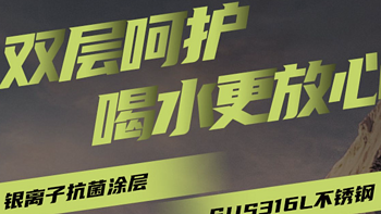 新一代精致户外新装备，银离子抗菌涂层，内胆电解研磨层，内胆外壁镀铜层 双层呵护 让喝水更放心