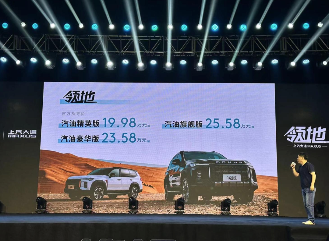 上汽大通MAXUS领地汽油版售19.98万元起