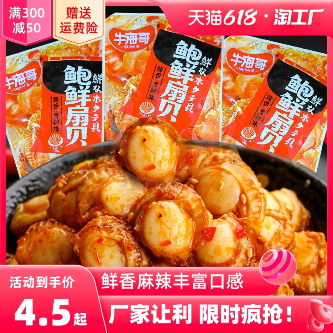 拯救你的味蕾,鲍鲜扇贝,让你爱上辣味