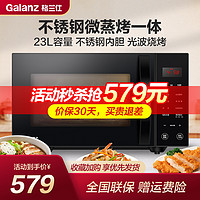 Galanz/格兰仕微波炉微蒸烤箱一体机家用光波炉23升不锈钢内胆G80F23CSL-C2(S5)