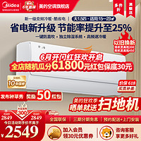 美的(Midea)空调挂机酷省电1.5匹p变频冷暖新一级智能壁挂式客厅卧室大风口节能省电KFR-35GW/N8KS1-1