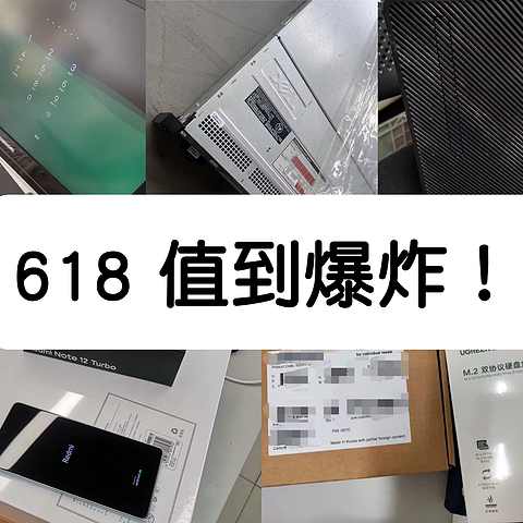 618 值到爆炸 数码产品 推荐（手机 硬盘 内存 笔记本 还有一些二手）