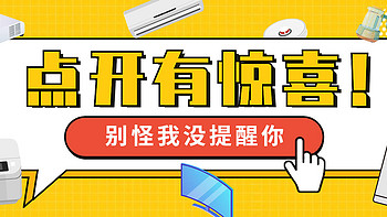 6.3苏宁易购超级直播日种草清单~真实惠篇