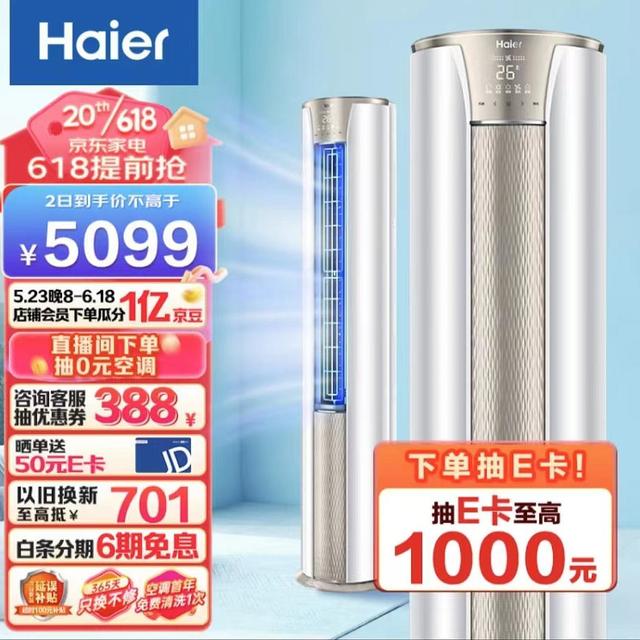 618种草海尔2匹静悦新一级变频冷暖圆柱立式空调KFR-50LW/03KCA81U1