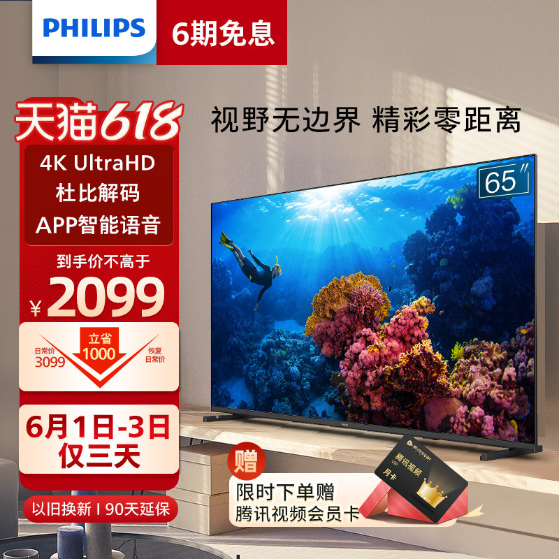 飞利浦（PHILIPS）65英寸 客厅影音AI语音智能液晶平板电视机65PUF7007/T3