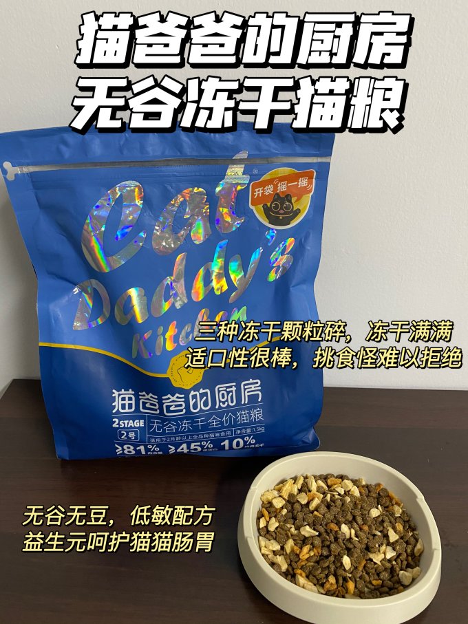 猫爸爸的厨房猫粮