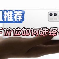 手里只有两千多，如何选手机？