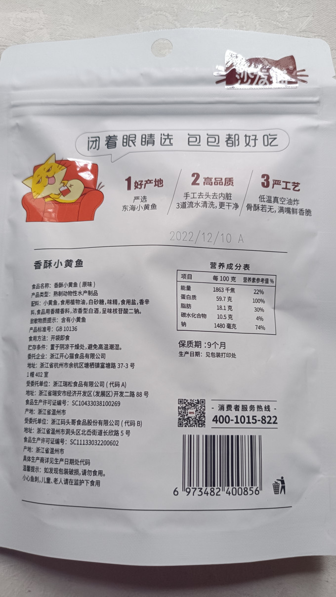 沙发猫肉干肉脯