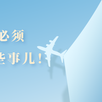 酒店机票攻略 篇四：机票舱位与退改签的关系，如何巧用OPEN票省下手续费？买机票必须了解的那些事儿②