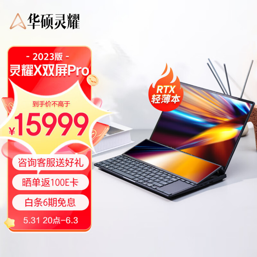 独显又轻薄 双屏效率大提升 华硕灵耀X双屏Pro 2023体验