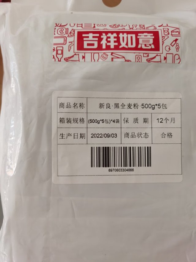 全麦黑面粉吃起来不错，买回来加了白面做了