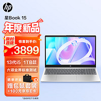 惠普HP星Book15.6英寸大屏办公轻薄笔记本电脑(英特尔酷睿i5-1340P16G1TB锐炬显卡通过6项可靠性测试)银色