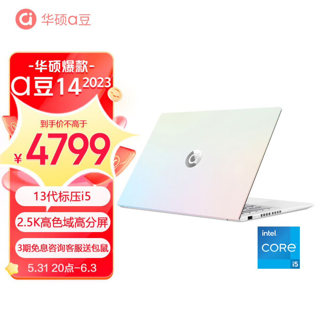 不只是好看,华硕a豆14 2023高颜值的性能轻薄本