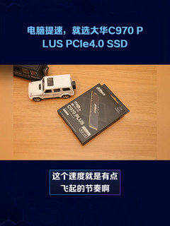 电脑提速，就选大华C970 PLUS PCIe4.0 SSD