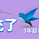  618 充值3年的迅雷超级年卡会员仅需282元 迅雷超会可以充了　