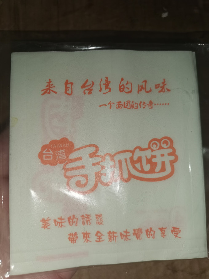 惠寻手抓饼