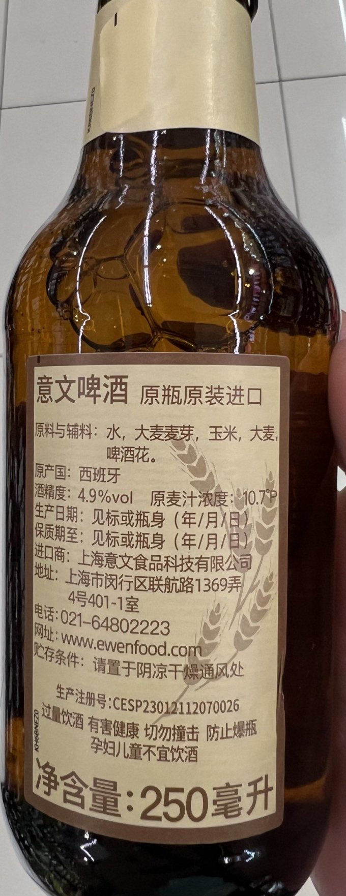 意文啤酒