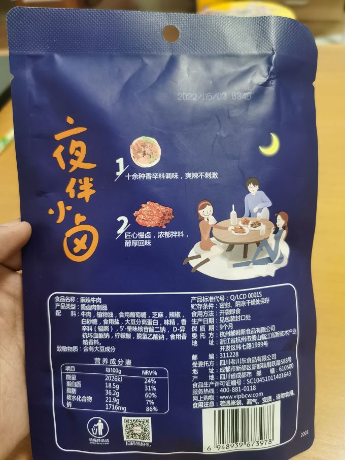 百草味肉干肉脯