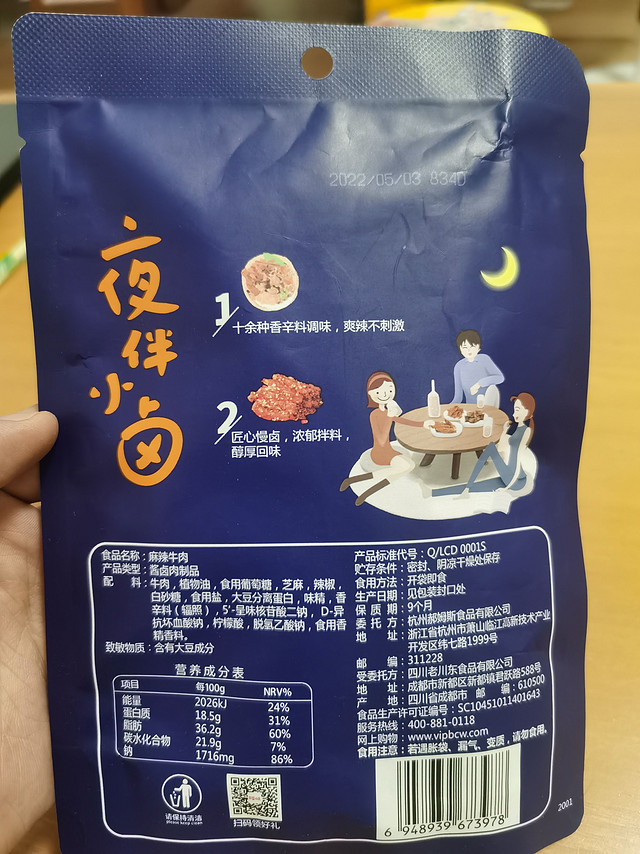 一口就上头的百草味麻辣牛肉