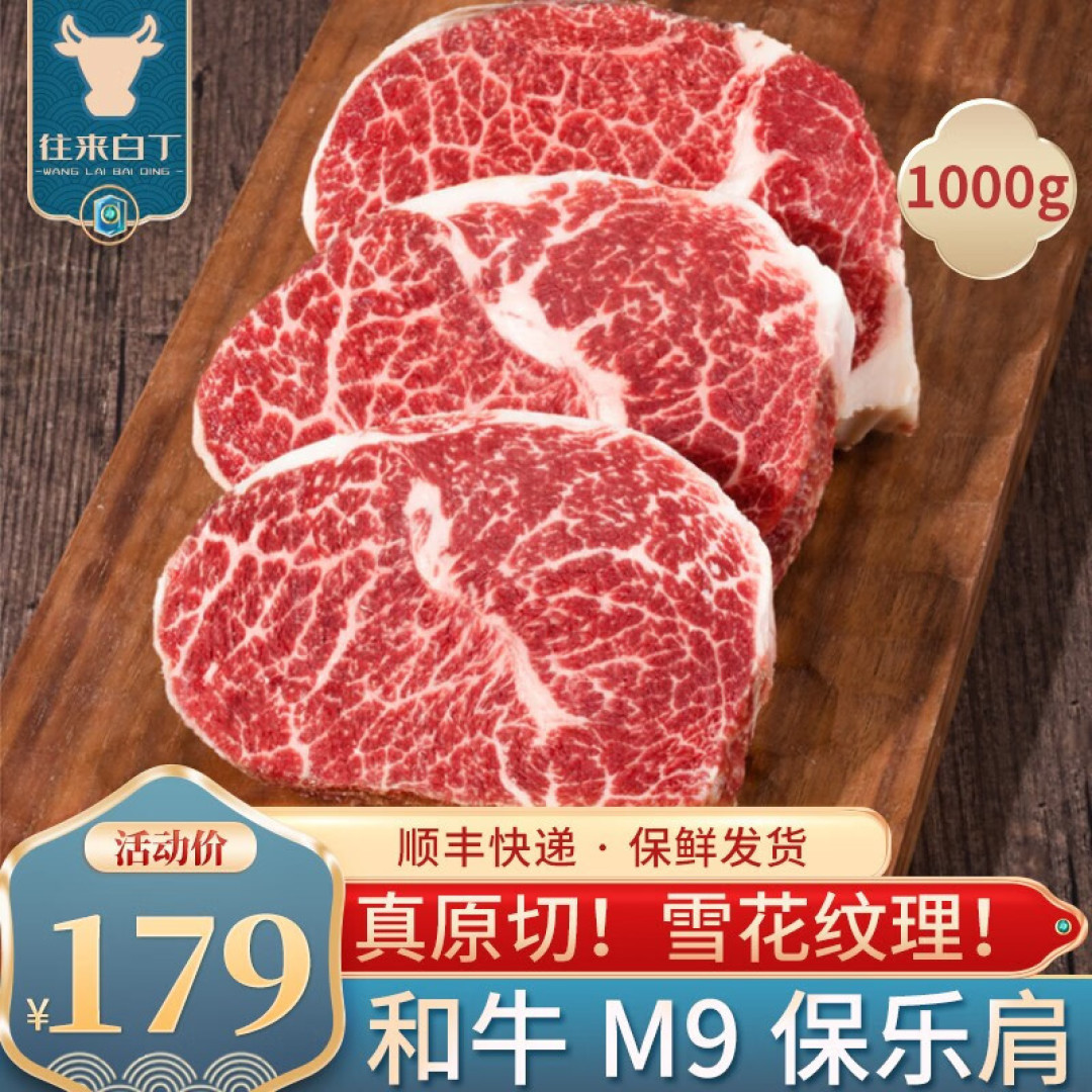 618种草🌿M9雪花牛排