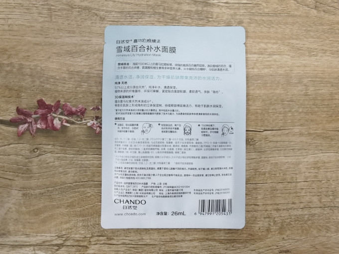 自然堂面膜面贴
