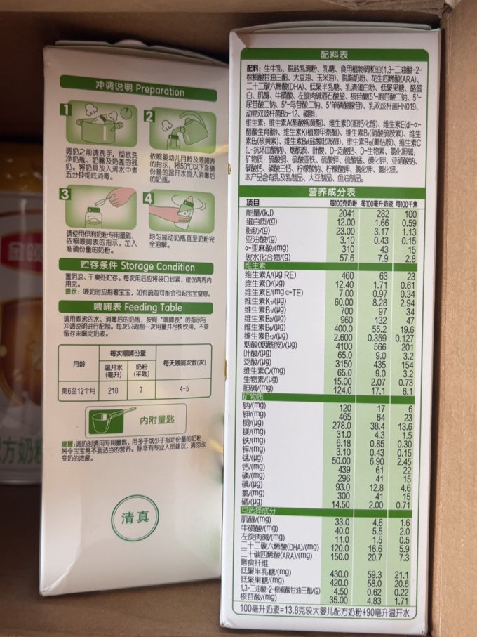 伊利婴儿奶粉