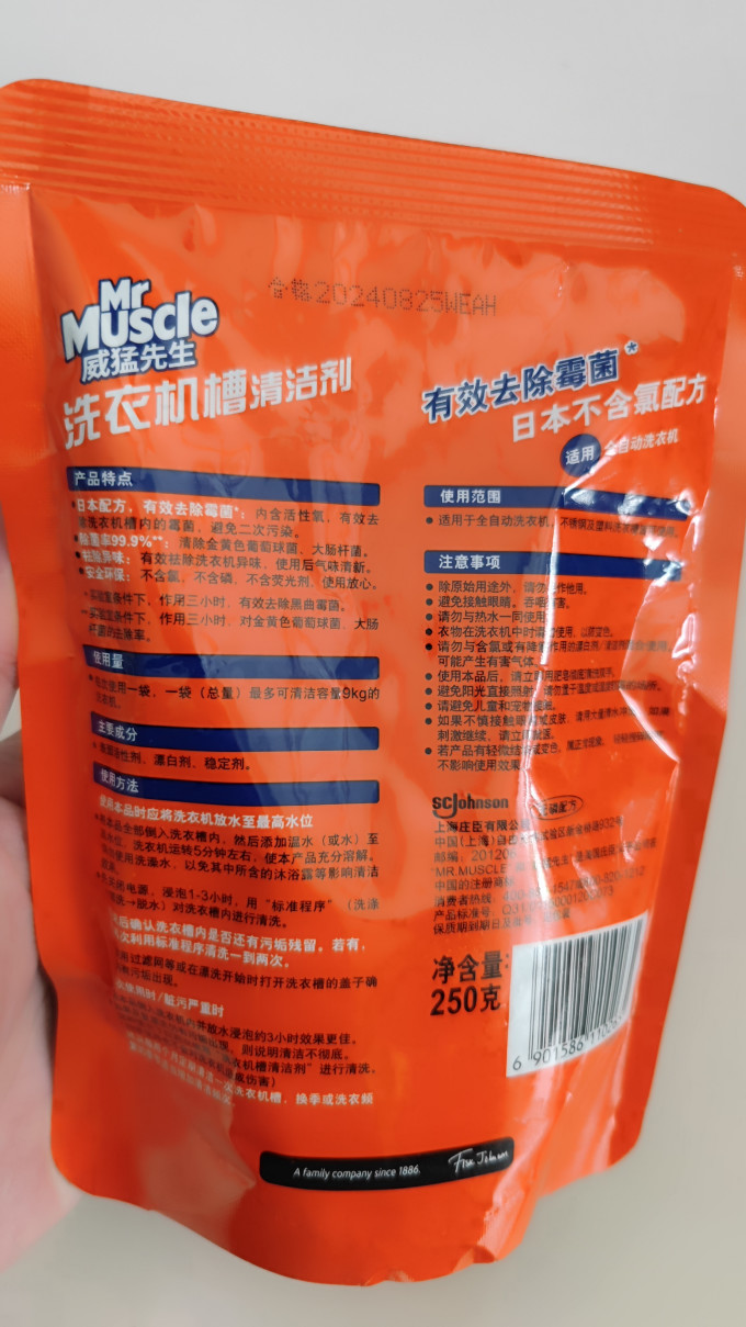 威猛先生洗衣机槽清洁剂