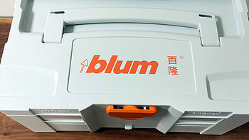 拆解Blum百隆Installer Kit安装模具工具箱套装（橱柜套装）