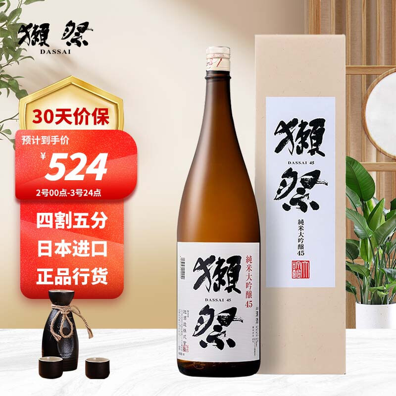 享受清酒文化的魅力，品味日本獭祭清酒中的代表品——三割九分