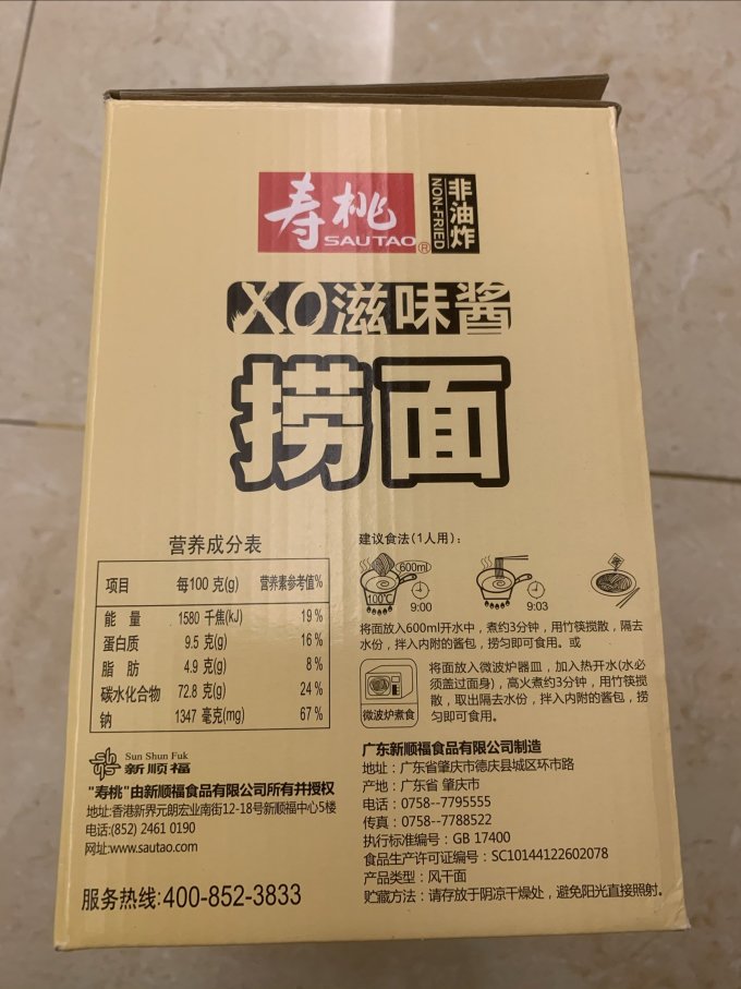 寿桃牌方便速食