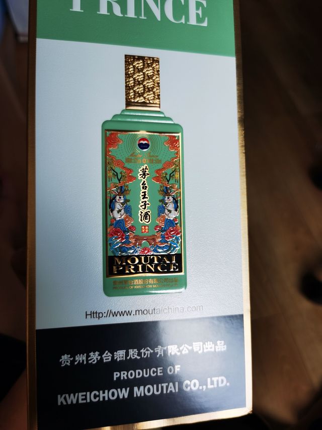 茅台王子酒，兔王子