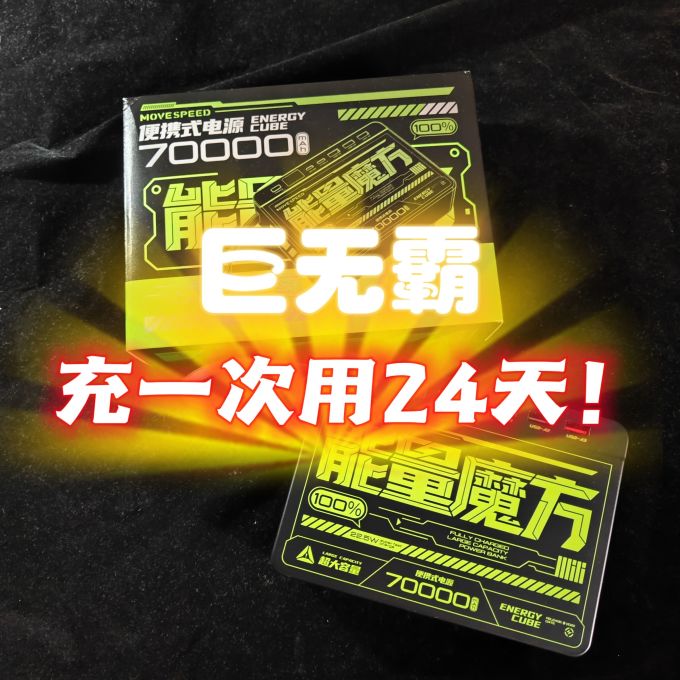移动电源