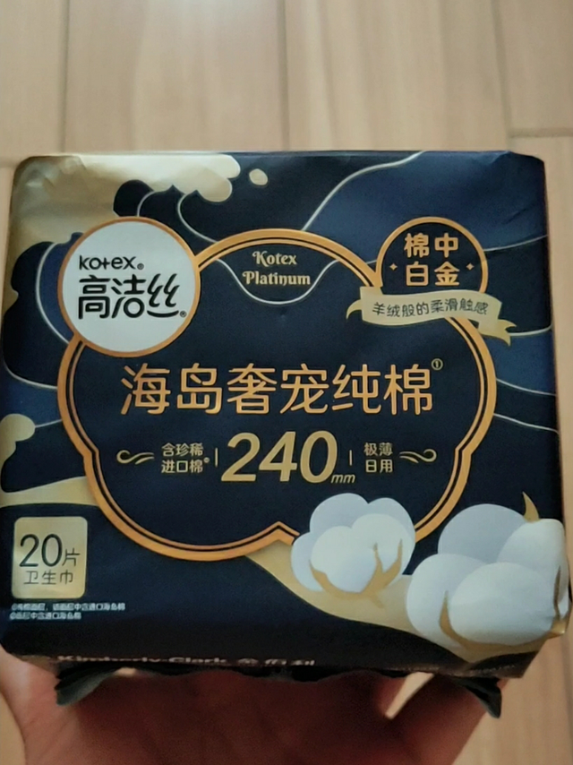 种草高洁丝海岛日用系列