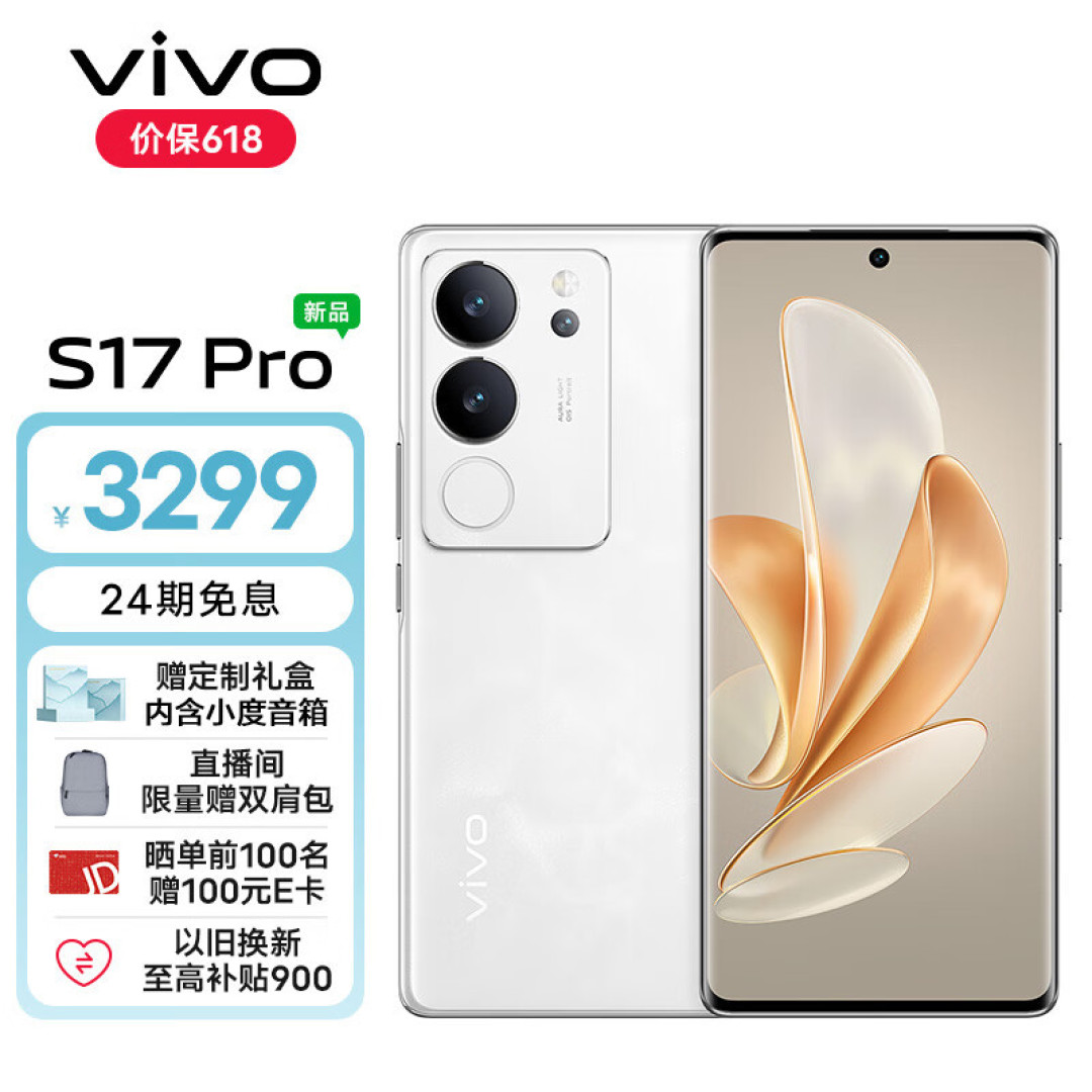 甜品级人像——vivo S17 Pro上手测评